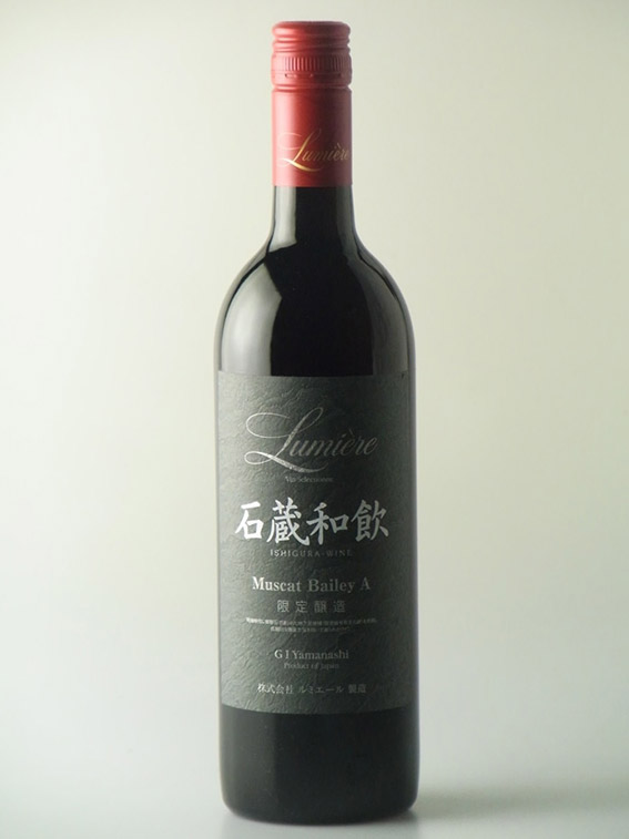 ルミエール　石蔵和飲