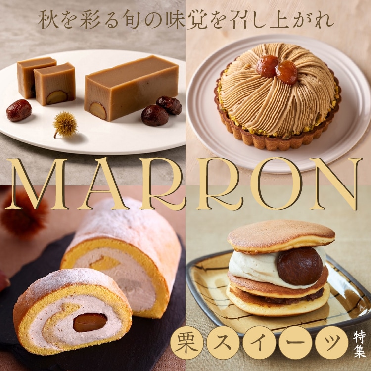 栗スイーツ2023