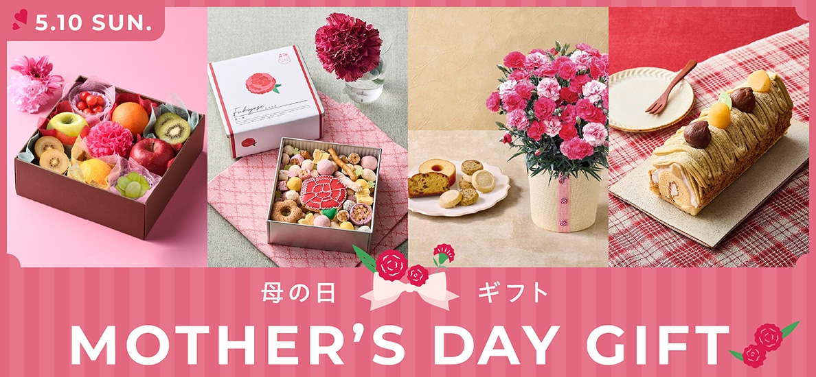 母の日ギフト・グルメ 2026