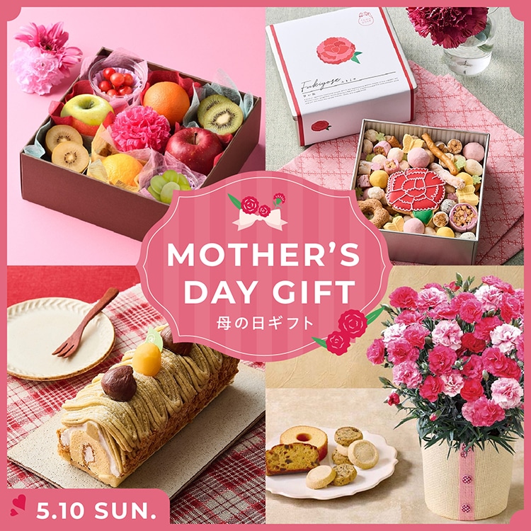 母の日ギフト・グルメ 2026
