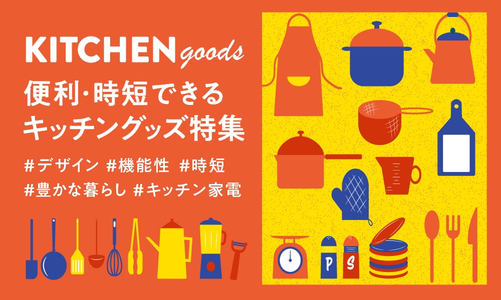 【生活雑貨】時短・便利グッズ