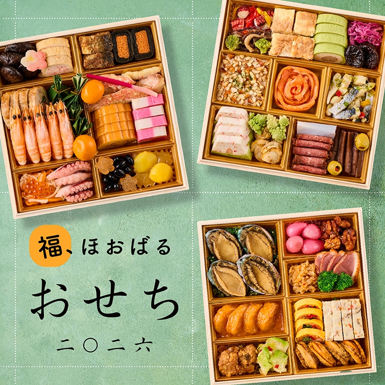 おせち2026