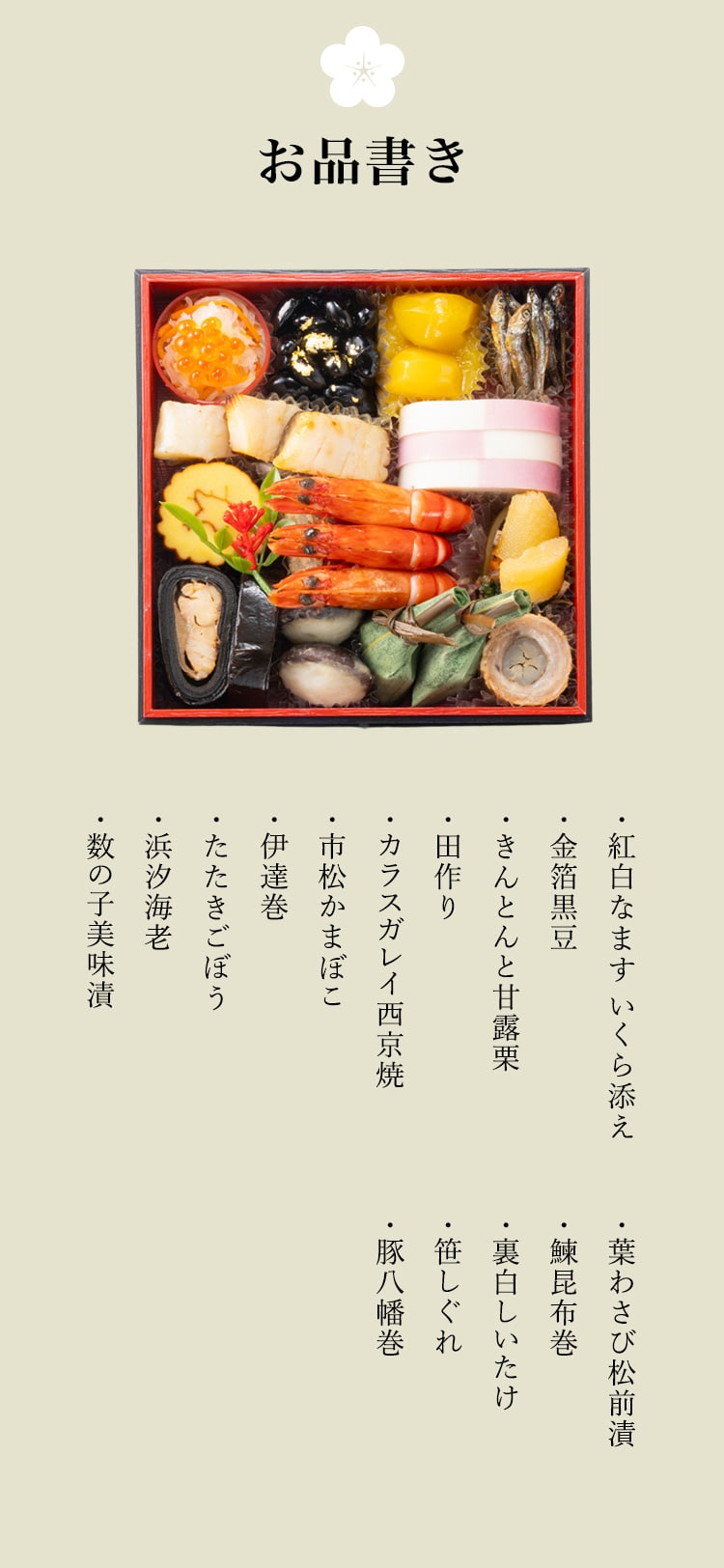 ホテルオークラ】和洋中おせち 三段重（3～4人前）| おせちお