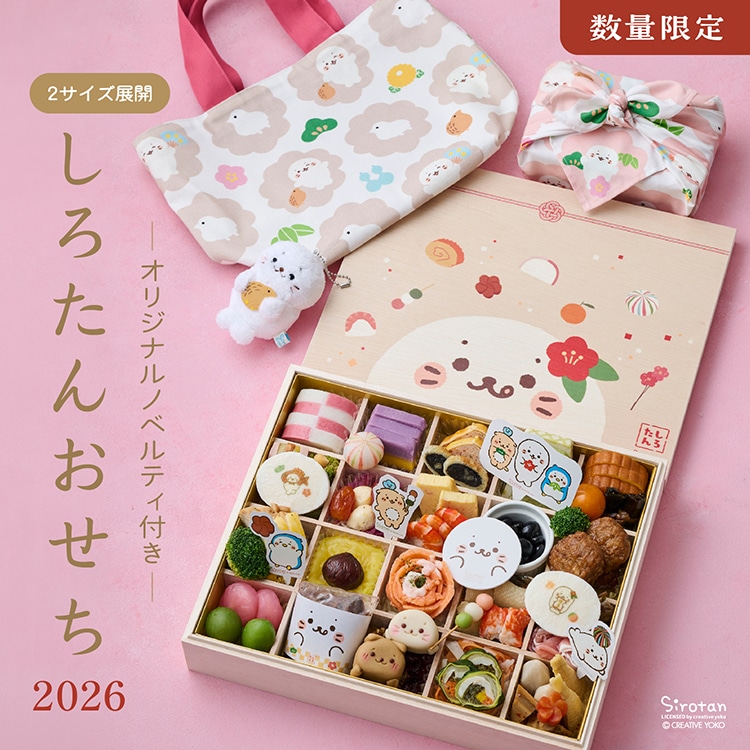 匿名配送　しろたんおせち2025 重箱／有田焼取り皿／しろたんちりめんマスコット 匿名配送 しろたんおせち2025 重箱／有田焼取り皿／しろたん