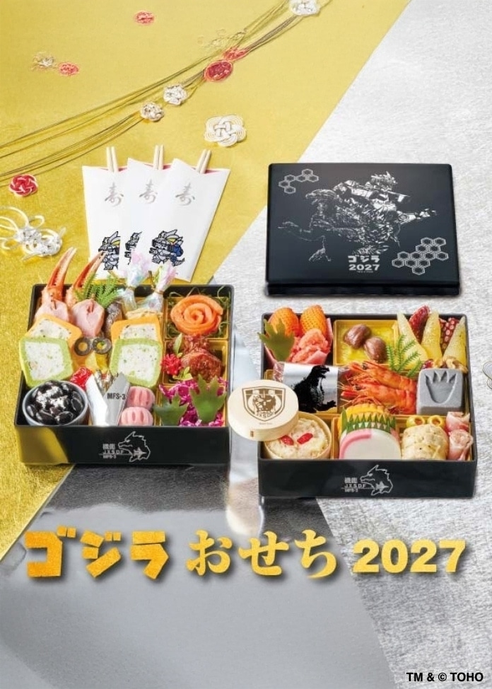 ゴジラおせち2027（2人前）