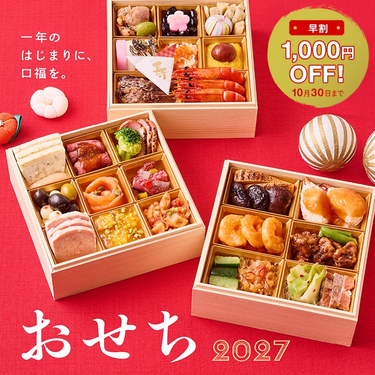 おせち2026