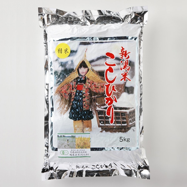 新潟県産コシヒカリ無農薬米 精米 5kg（有機JAS合鴨農法米）5kg