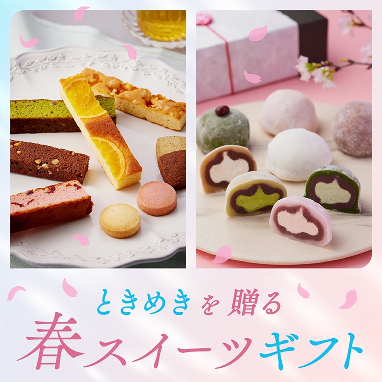 春スイーツ＆ギフト 2026