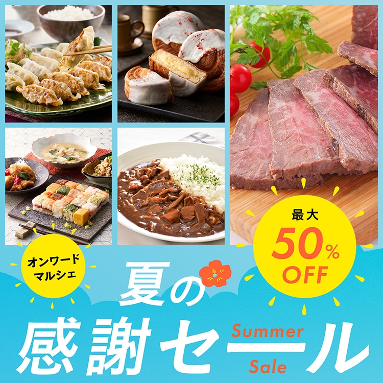 夏の感謝セール開催