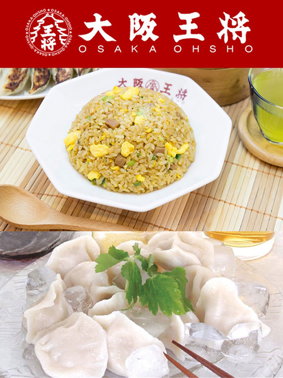 『大阪王将』炒めチャーハン＆水餃子セット 各7袋入り
