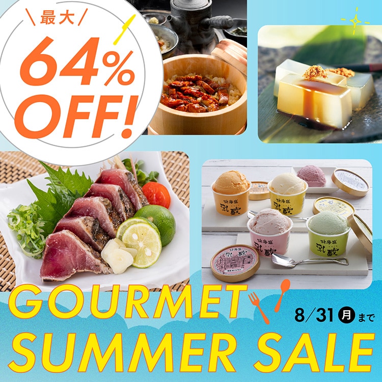 夏のグルメセール開催