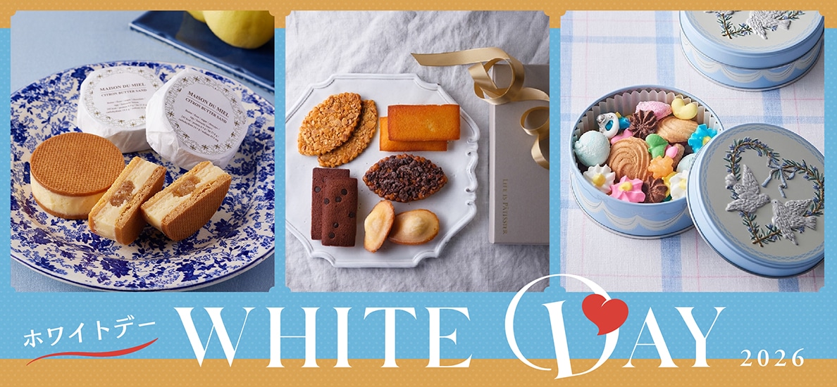 ホワイトデーギフト特集2026
