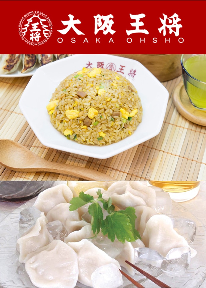『大阪王将』炒めチャーハン＆水餃子セット 各7袋入り